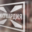 В Москве при содействии сотрудников СОБР Росгвардии задержаны подозреваемые в кражах - Росгвардия