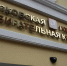 Мосгоризбирком выявил почти 15% фальшивых подписей у Соболь.Фото: архив, «Вечерняя Москва» - Москва.Центр