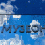 Скульптуры заговорят и станцуют на День рождения Музеона - Molnet.Ru