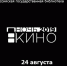 Ночь кино в РГБ - Издательский Дом Новый Взгляд