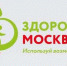 В ДЕНЬ ГОРОДА МОСКВИЧЕЙ ПРИГЛАСЯТ ПРОВЕРИТЬ СВОЕ ЗДОРОВЬЕ - ГКБ №15