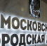 Единороссы в Мосгордуме хотят срочно изменить регламент из-за результатов выборов - КПРФ