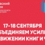 На базе Московского Политеха пройдёт «Читательская ассамблея Содружества» - Университет печати