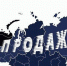 Иностранный капитал захватывает российскую экономику - КПРФ