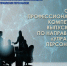 Специалисты ИЭП примут участие в оценке специалистов по управлению персоналом - МИРЭА