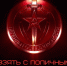 Легенды госбезопасности, премьера, телеканал История - Район Чертаново Южное ЮАО