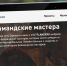 Одноклассники запустили портал с виртуальными выставками и аудиогидами по мировым музеям - Вести.Ru