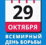 Всемирный день борьбы с инсультом - ГБУЗ ГП №12 ДЗМ