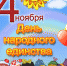ГРАФИК РАБОТЫ ГБУЗ ДГП № 110 ДЗМ 2, 3, 4 и 7 ноября 2019 г - ГБУЗ ДГП №110 ДЗМ