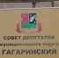 Совет депутатов Гагаринского района - Партия Яблоко