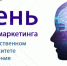 День нейромаркетинга в ГУУ: в центре внимания поведенческая экономика и развитие нейротехнологий - Государственный университет управления