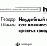 теодор семинар Research&Write_Монтажная область 1.jpg - МВШСЭН