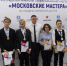 VIII Открытый Чемпионат профессионального мастерства, WorldSkills Russia, КДПИ им. К. Фаберже, Колледж  Царицыно , Московские мастера, МЦКО, награждение, церемония, школа 548 "Царицыно" - Район Орехово-Борисово Северное ЮАО