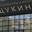 В Центре культуры на Маршала Малиновского пройдет мастер-класс «Осенний подарок» - Район Щукино СЗАО Москвы