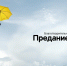Фонд «Предание» в свое десятилетие организует благотворительный фестиваль в Москве - Открытые НКО