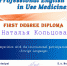 Профессиональный английский в медицине - Медицинский колледж №1