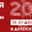 Елка Мэра - ГБУЗ ДГКБ №13 им. Н.Ф. Филатова ДЗМ
