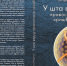 Новая книга Его Высокопреосвященства митрополита Волоколамского Илариона (Алфеева) «Во что верят православные христиане» стала доступной и на сербском языке - Подворье Сербской Православной Церкви