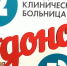 В больнице на Пехотной 25 января состоится донорская акция - Район Щукино СЗАО Москвы