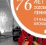 Творческое мероприятие «Снятие блокады Ленинграда» - МГПУ