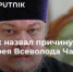 Источник назвал причину смерти протоиерея Всеволода Чаплина - MosDay.Ru