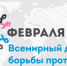В феврале в Москве пройдут мероприятия по борьбе с раком - ГБУЗ ГКБ №67 им. Л.А. Ворохобова ДЗМ
