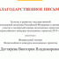 Преподаватель ГУУ награждена благодарственным письмом от Росмолодёжи - Государственный университет управления