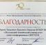 1С_благодарность.jpg - МТУСИ