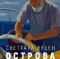 выставка.jpg - Префектура САО Москвы