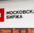 En+ разместит акции на Мосбирже - Вести.Ru