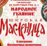 афиша.jpeg - Район Якиманка ЦАО Москвы