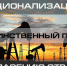 Поправки КПРФ в Конституцию — путь к спасению России. Часть вторая - КПРФ
