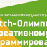 Стартует олимпиада по креативному программированию для школьников - Molnet.Ru