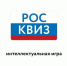 Победители интеллектуальных игр «РосКвиз» посетят Музей современной истории России - Единая Россия