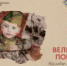 Синодальный отдел религиозного образования и катехизации выпустил книгу «Великая Победа: наследие и наследники» - Московский Патриархат РПЦ