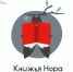 Книжья нора 2020 - МГПУ