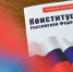 "Бог упоминается во многих европейских конституциях": РПЦ – о поправках в Конституцию - M24.Ru