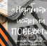 Лучшие рассказы о межнациональной дружбе в период Великой Отечественной войны опубликуют в народном альманахе «Незабытые истории Победы» - Департамент межрегиональных связей