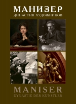 «Манизер» в Сибири