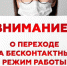 О переходе на бесконтактный режим работы - Мосводоканал