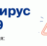 covid - ЦФКиС