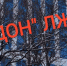 Радиоактивная хорда: ФГУП «РАДОН» пойман на подлоге документов - КПРФ