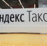 «Яндекс-такси» будет привозить продукты и готовую еду - Московская перспектива