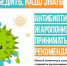 Антибиотики в лечении коронавируса неэффективны - Район Замоскворечье