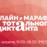 Библиотека №196 анонсировала онлайн-марафон Тотального диктанта - Район Зюзино ЮЗАО Москвы