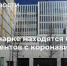 В Коммунарке находятся более 200 пациентов с коронавирусом - MosDay.Ru