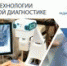 НОВЫЕ ТЕХНОЛОГИИ В ЛУЧЕВОЙ ДИАГНОСТИКЕ - ГБУЗ НПЦМР