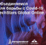 Примите участие в Techstars Online Global Startup Weekend COVID-19 - Московский Университет им. С.Ю. Витте