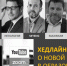 Хедлайнеры EduTech о новой реальности в образовании - Московский Университет им. С.Ю. Витте