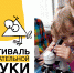 Участвуйте в наших мастер-классах на Фестивале увлекательной науки - МГПУ